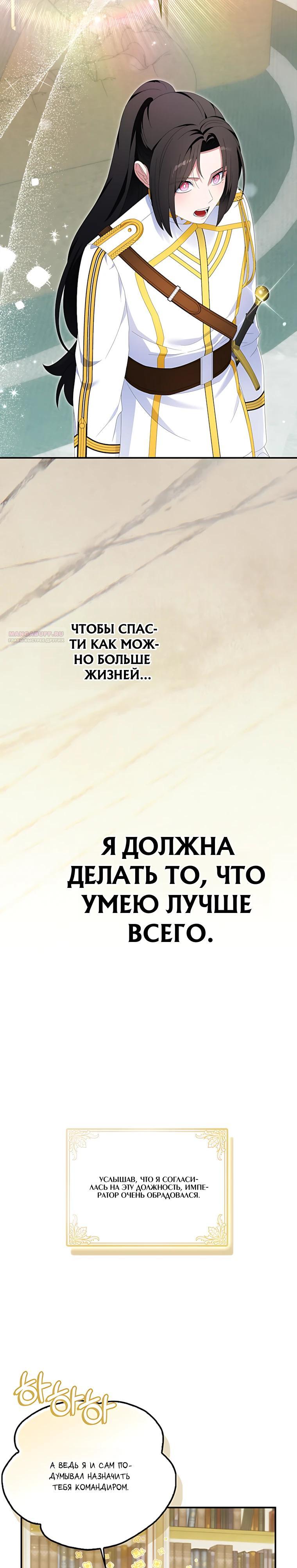 Манга Я пыталась стать верным мечом - Глава 137 Страница 6