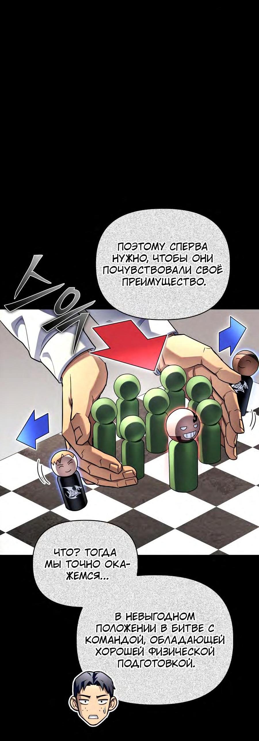 Манга Битва сверхлюдей - Глава 103 Страница 39