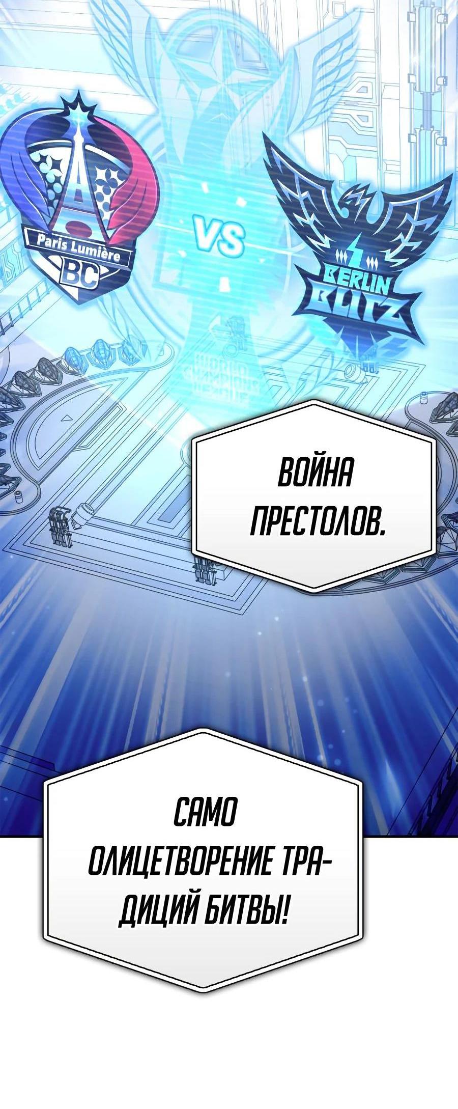 Манга Битва сверхлюдей - Глава 109 Страница 26