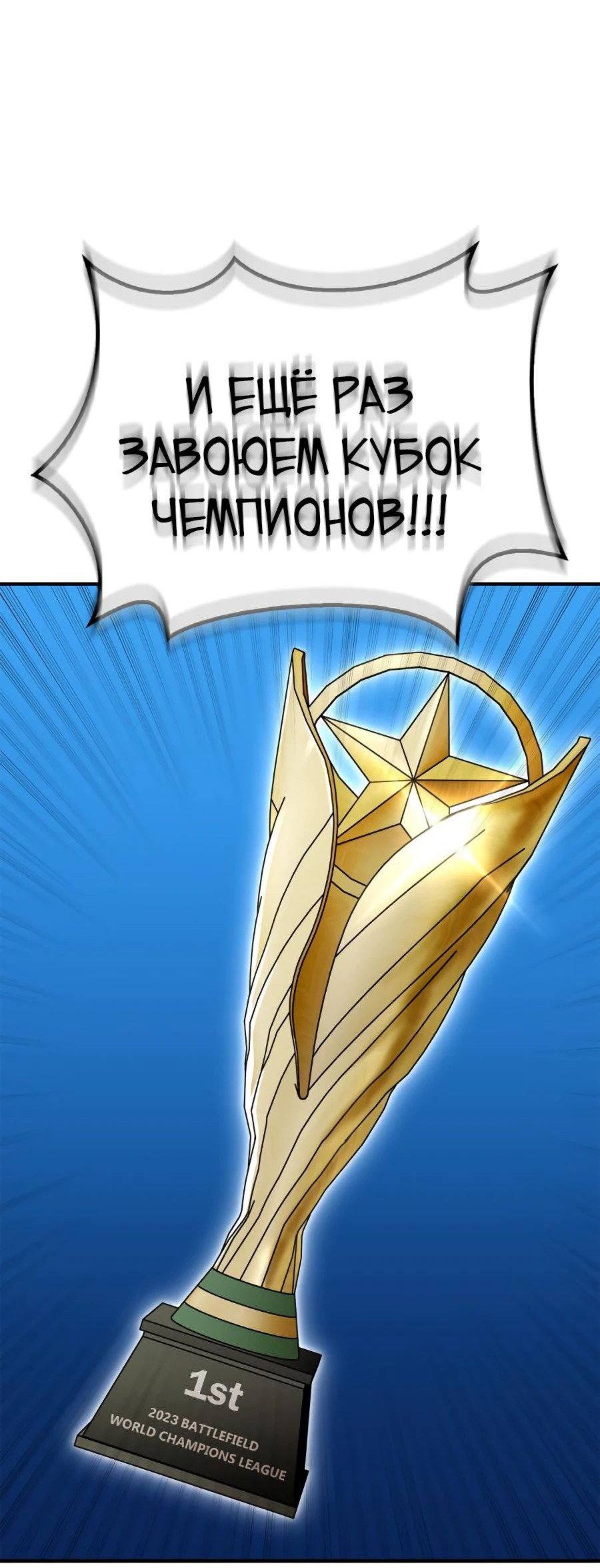 Манга Битва сверхлюдей - Глава 112 Страница 27