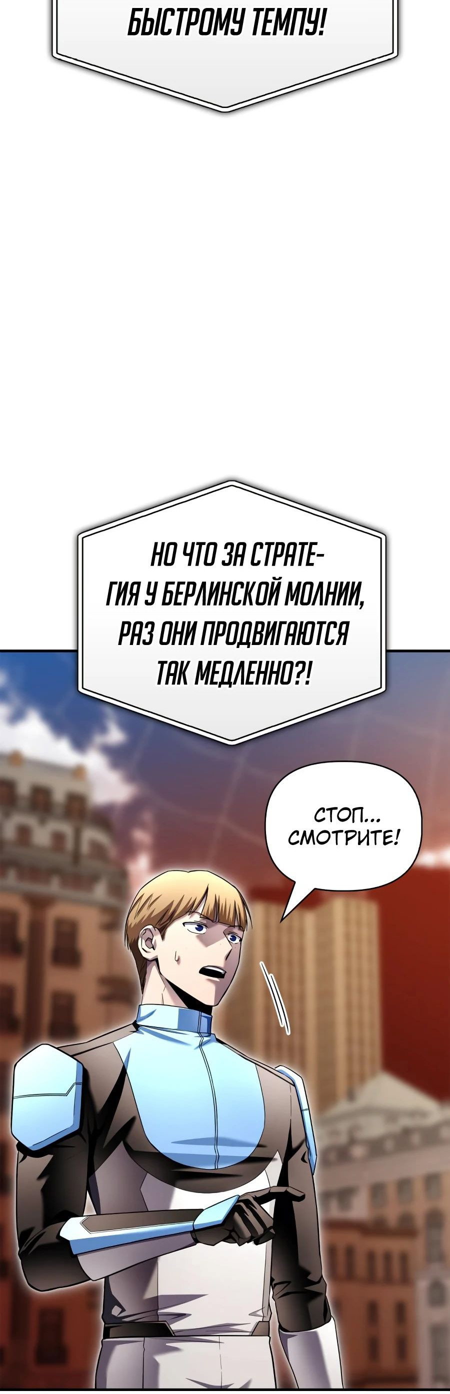 Манга Битва сверхлюдей - Глава 112 Страница 94