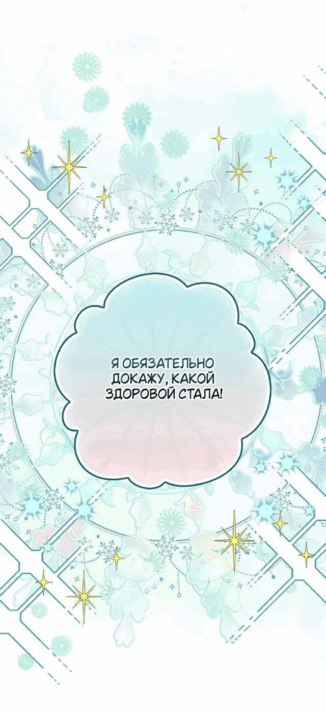 Манга Одарённая Белочка - Глава 77 Страница 27