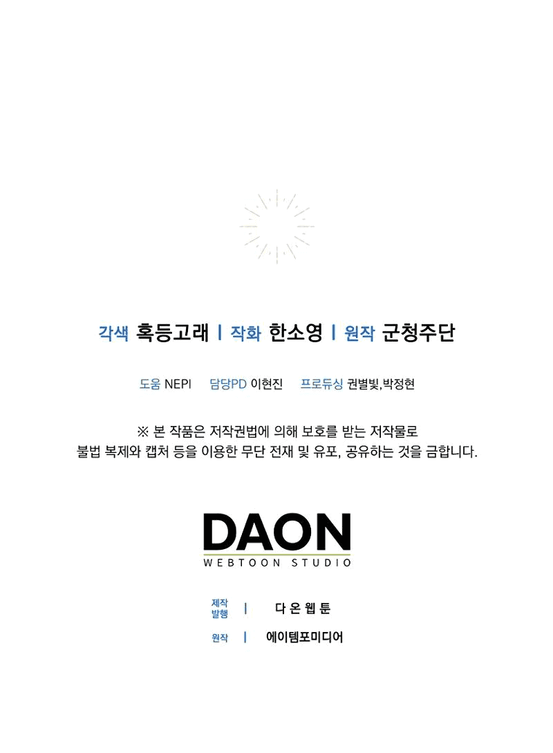 Манга Одарённая Белочка - Глава 75 Страница 67