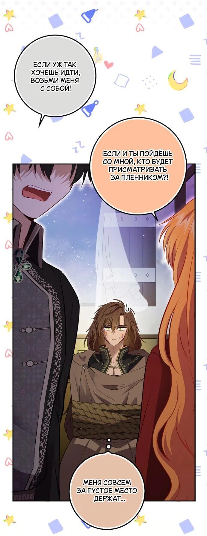 Манга Одарённая Белочка - Глава 110 Страница 8