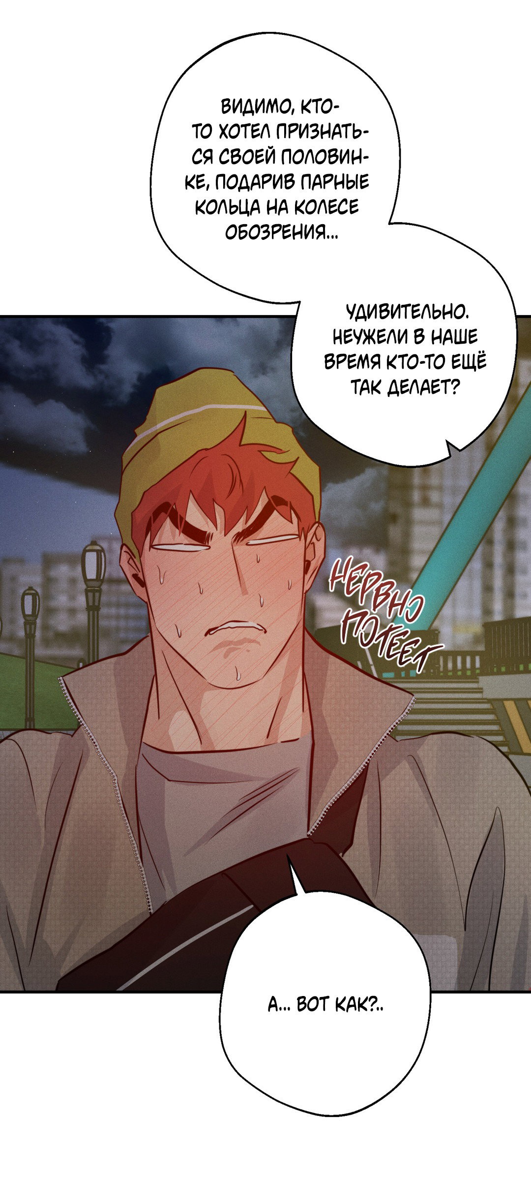Манга Высокий клир - Глава 50 Страница 44