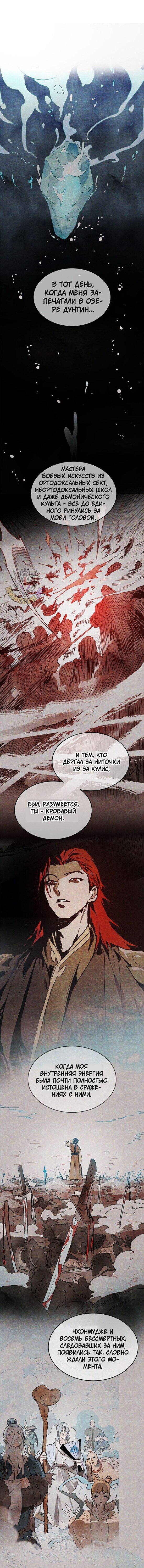 Манга Возвращение Еретика - Глава 147 Страница 9