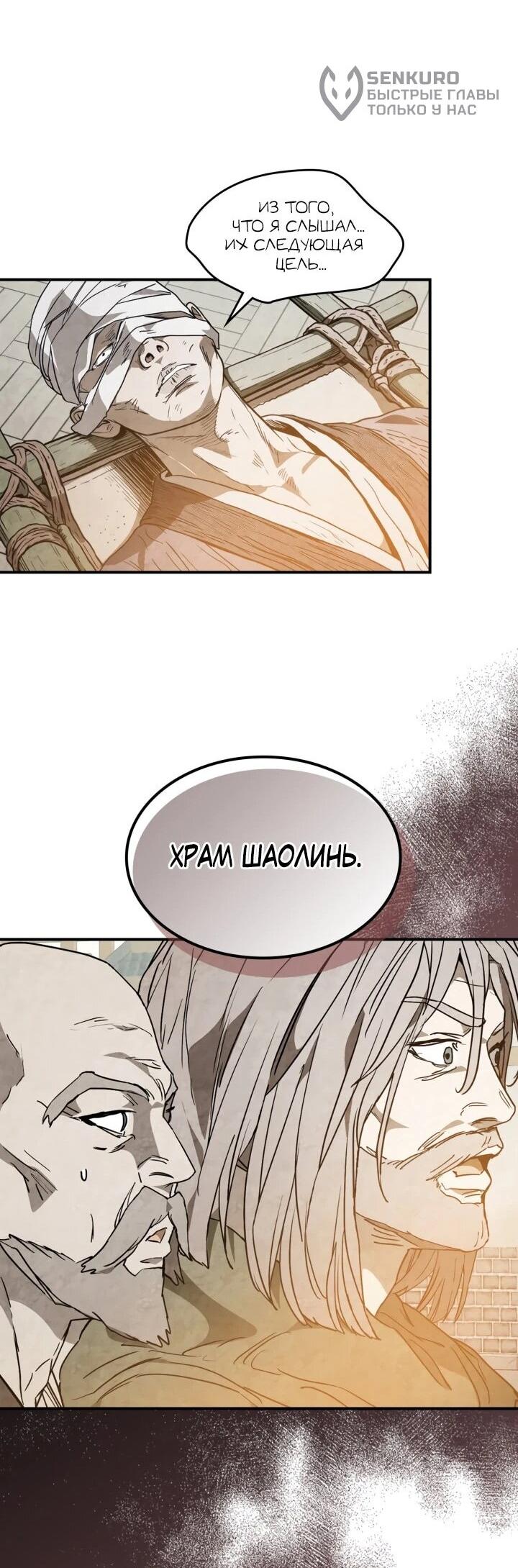Манга Возвращение Еретика - Глава 155 Страница 53