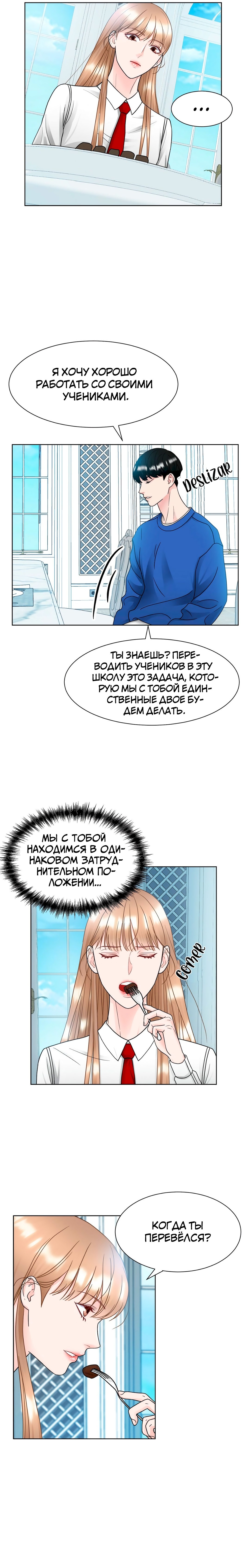 Манга Позднее прибытие - Глава 10 Страница 7