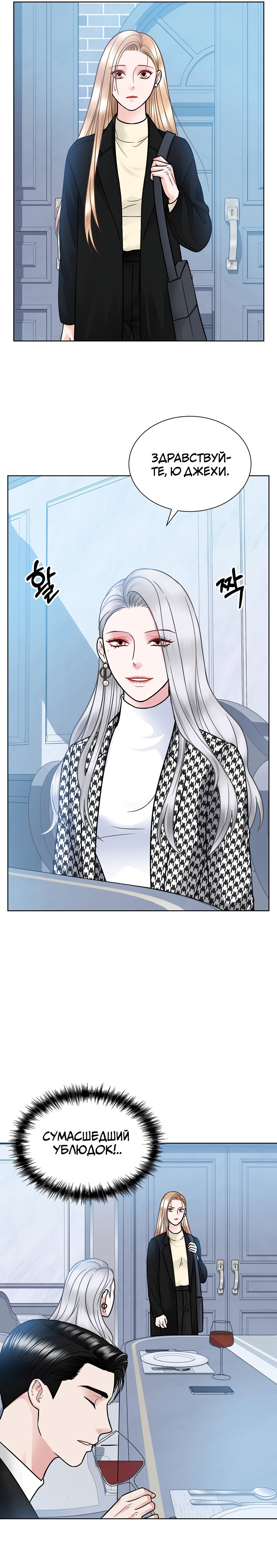 Манга Позднее прибытие - Глава 37 Страница 6