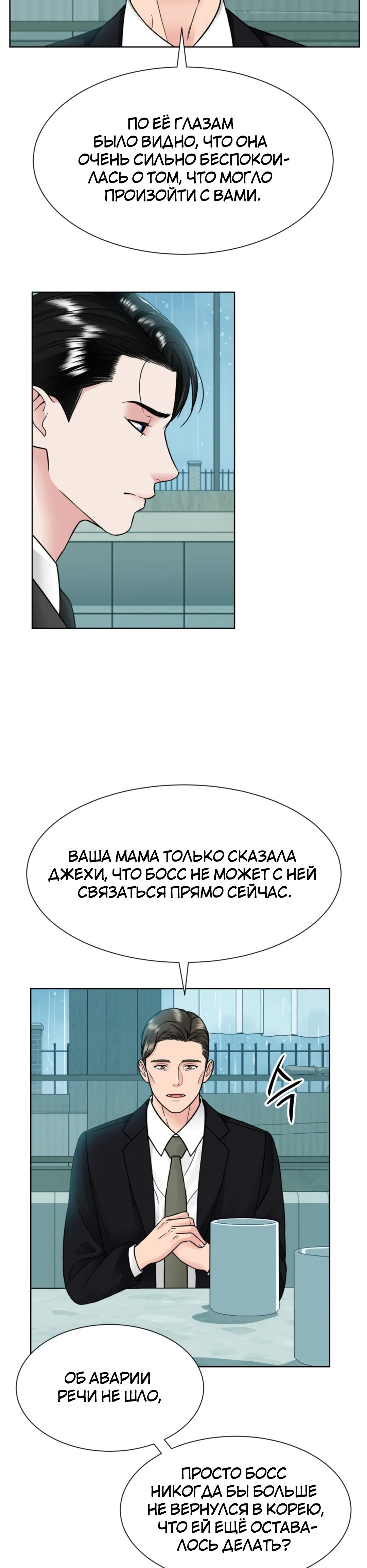 Манга Позднее прибытие - Глава 44 Страница 50