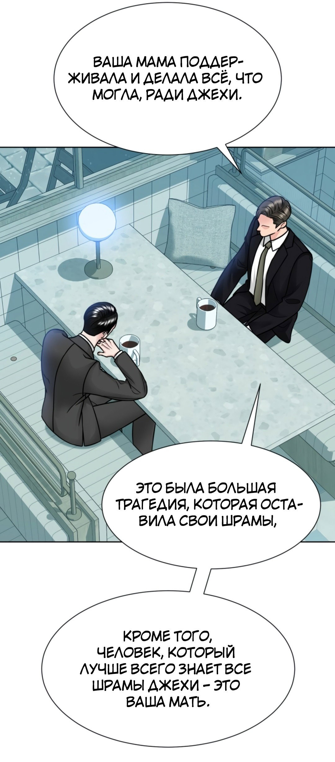 Манга Позднее прибытие - Глава 45 Страница 5