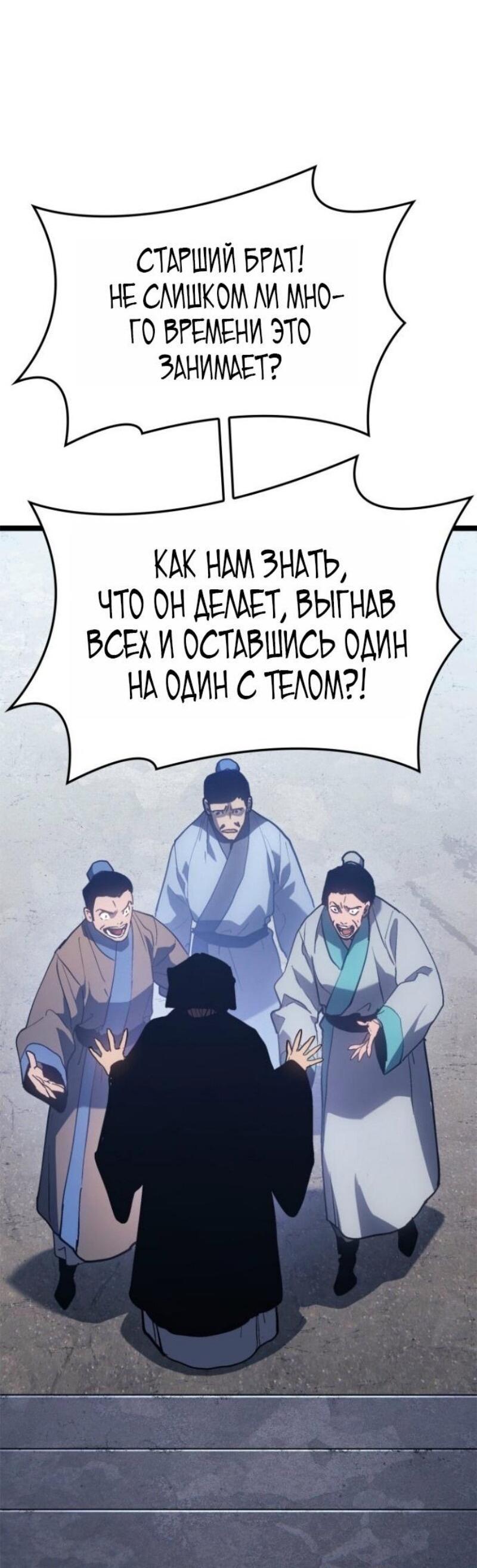 Манга Жнец дрейфующей луны - Глава 110 Страница 30
