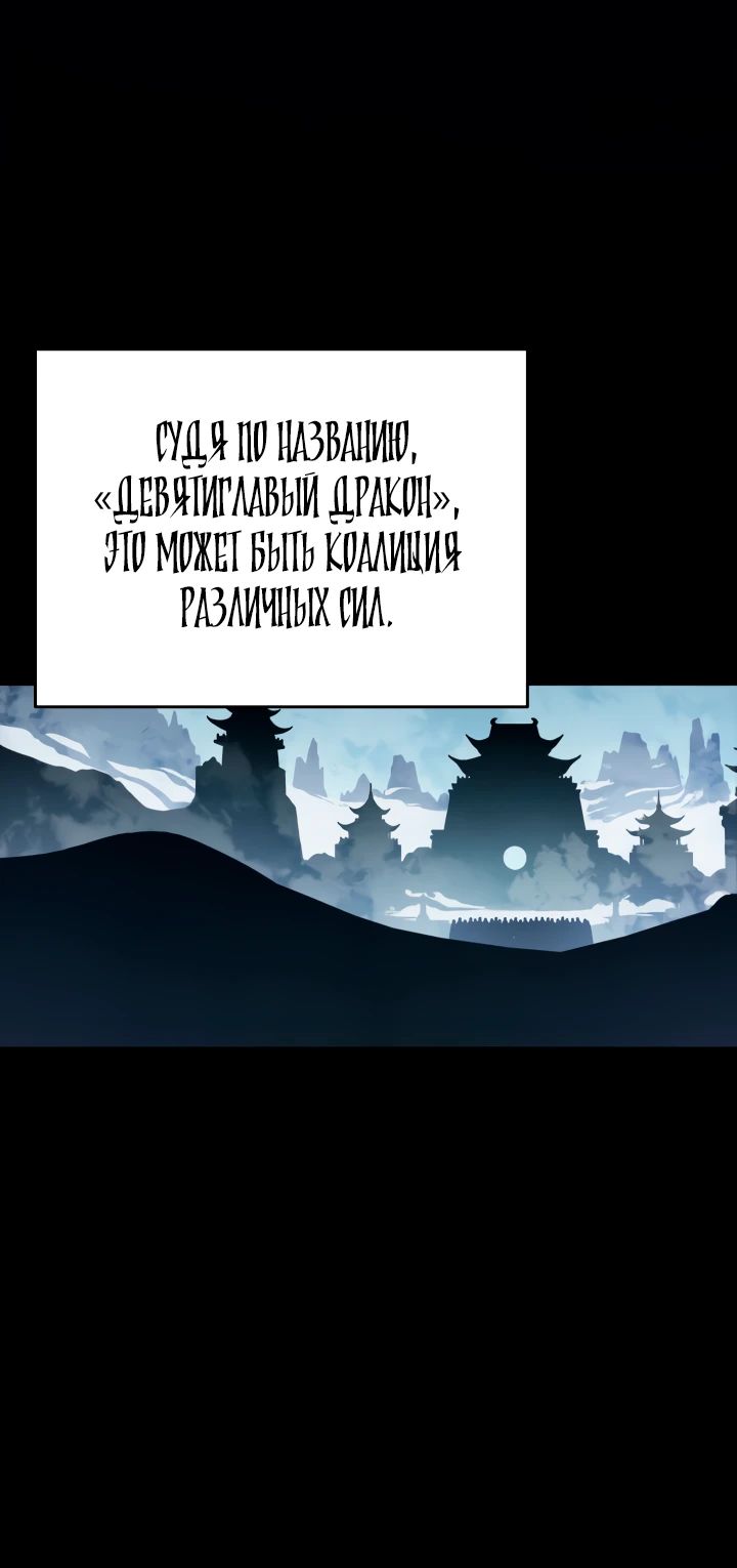 Манга Жнец дрейфующей луны - Глава 113 Страница 6