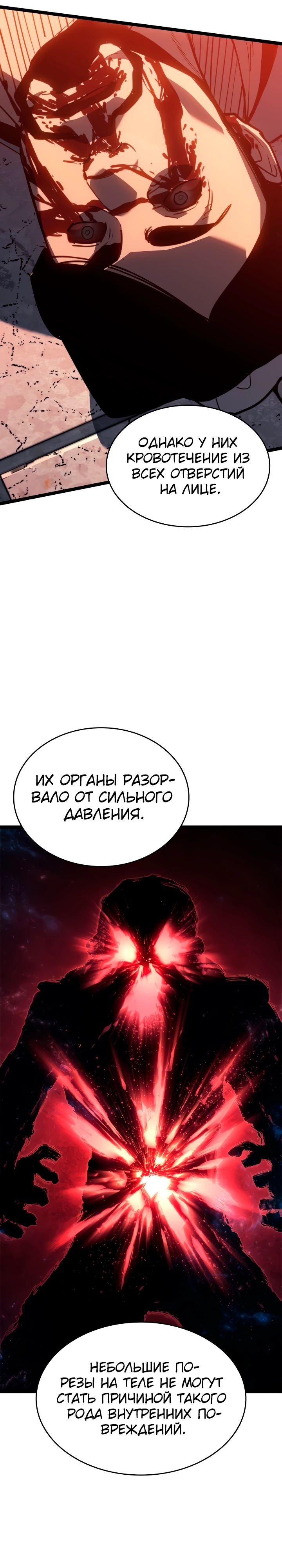 Манга Жнец дрейфующей луны - Глава 113 Страница 29