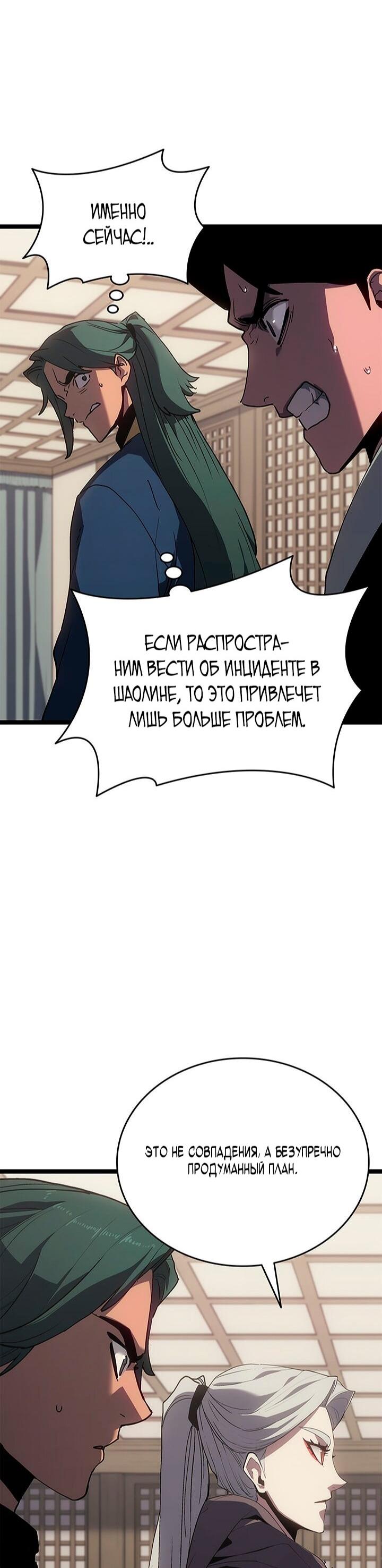 Манга Жнец дрейфующей луны - Глава 127 Страница 44
