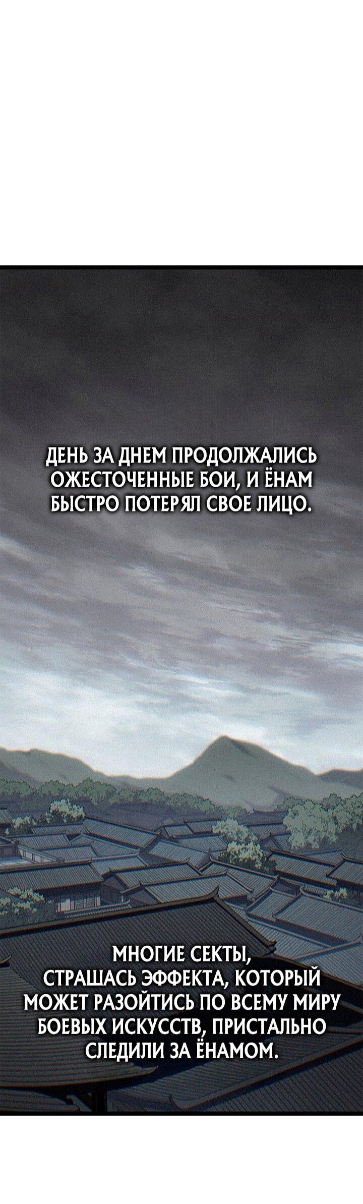 Манга Жнец дрейфующей луны - Глава 127 Страница 53