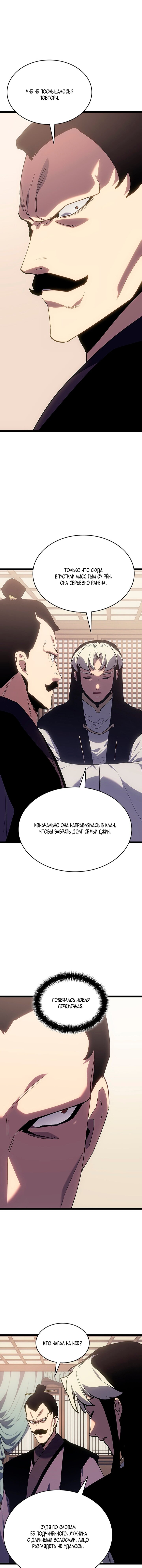 Манга Жнец дрейфующей луны - Глава 131 Страница 14