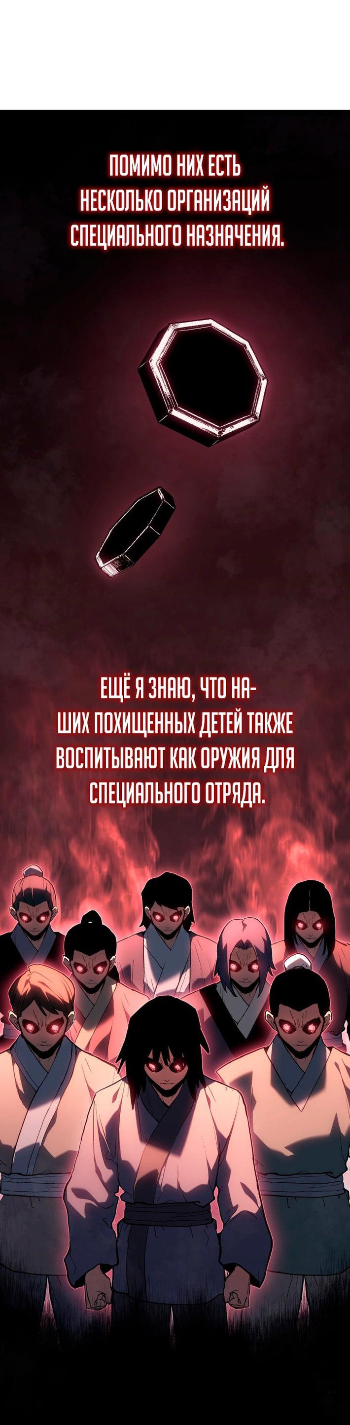 Манга Жнец дрейфующей луны - Глава 86 Страница 6