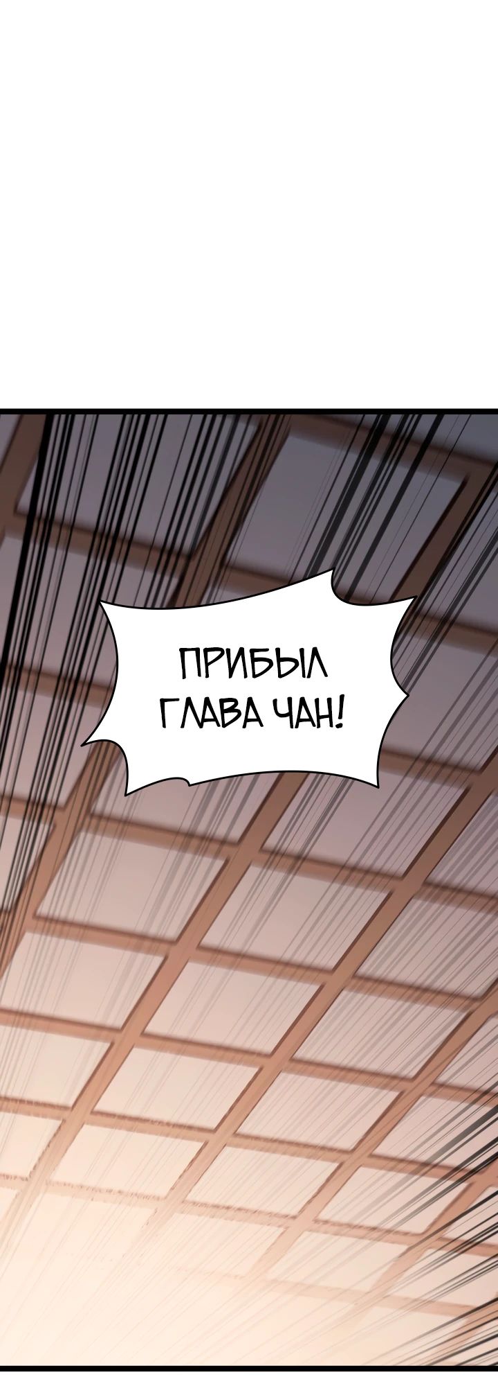 Манга Жнец дрейфующей луны - Глава 102 Страница 12