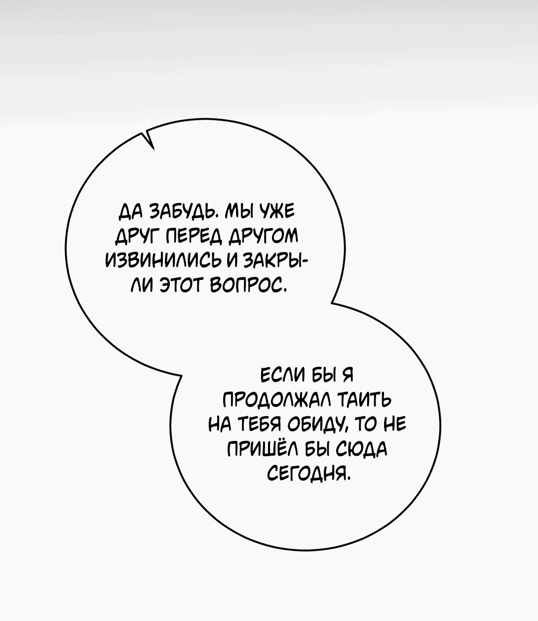 Манга Между случайностью и неизбежностью - Глава 73 Страница 32