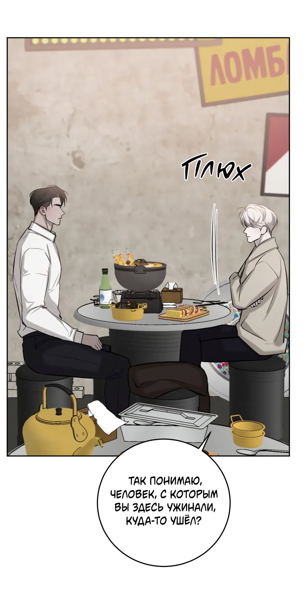 Манга Между случайностью и неизбежностью - Глава 79 Страница 35