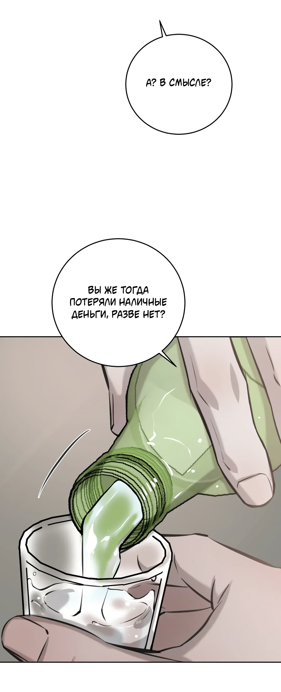 Манга Между случайностью и неизбежностью - Глава 79 Страница 18