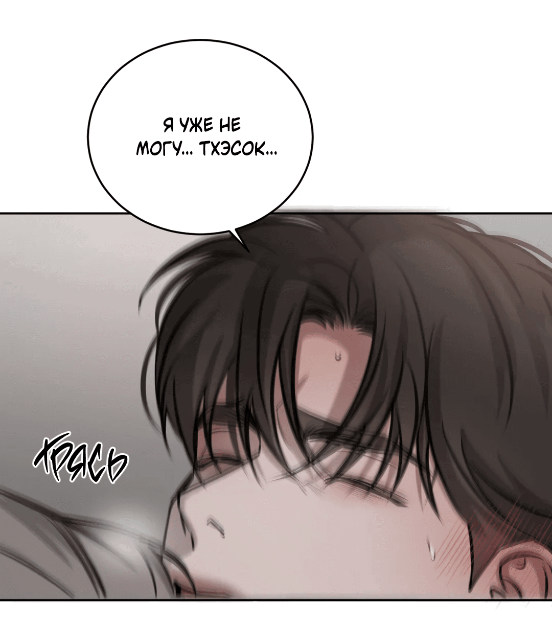 Манга Между случайностью и неизбежностью - Глава 39 Страница 67