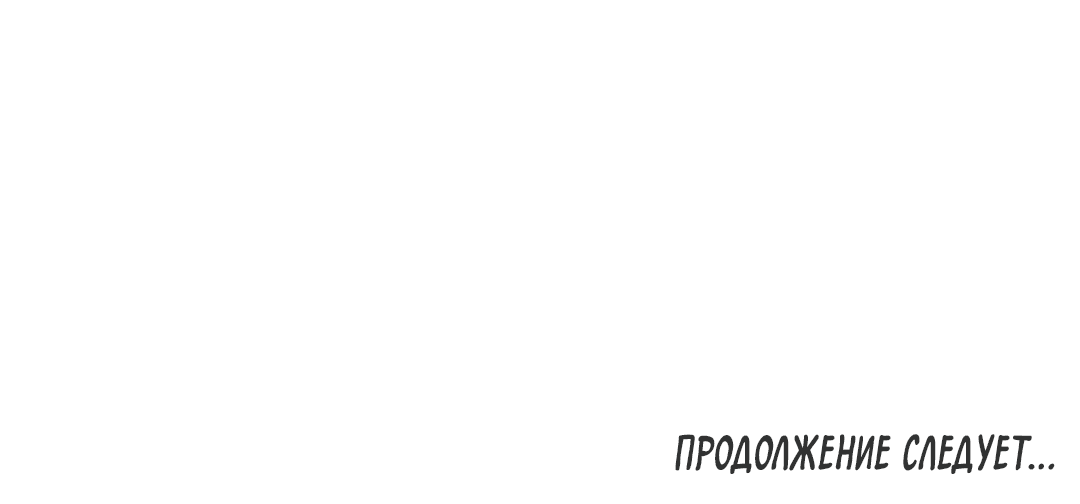 Манга Между случайностью и неизбежностью - Глава 39 Страница 86