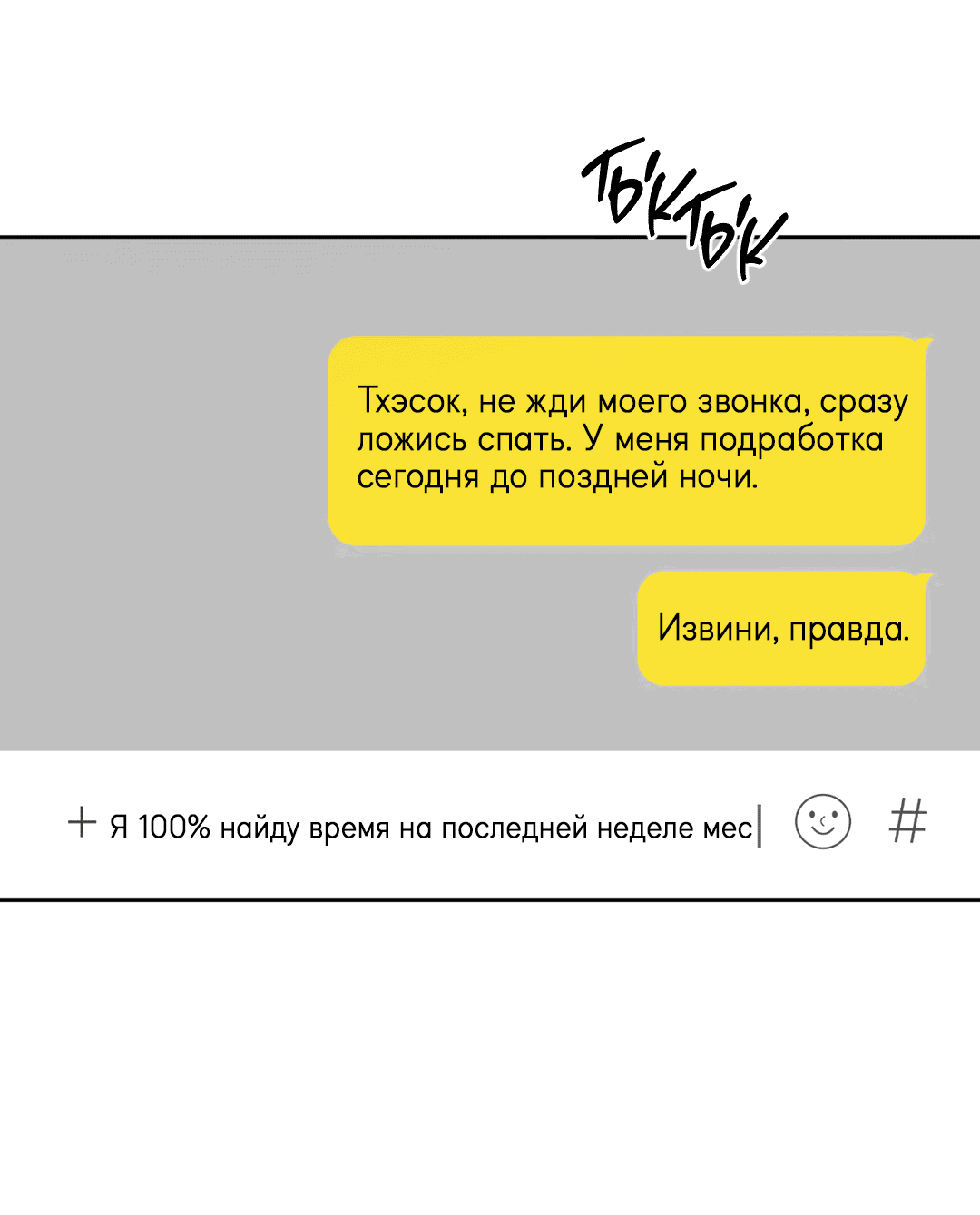 Манга Между случайностью и неизбежностью - Глава 43 Страница 10