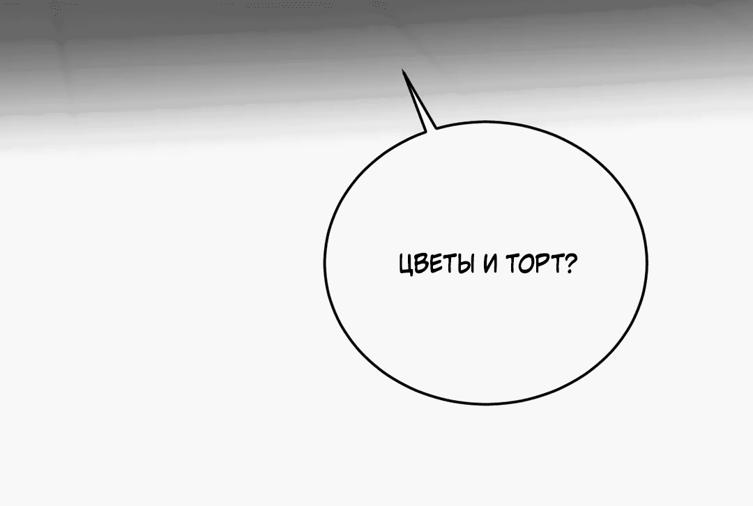 Манга Между случайностью и неизбежностью - Глава 44 Страница 24
