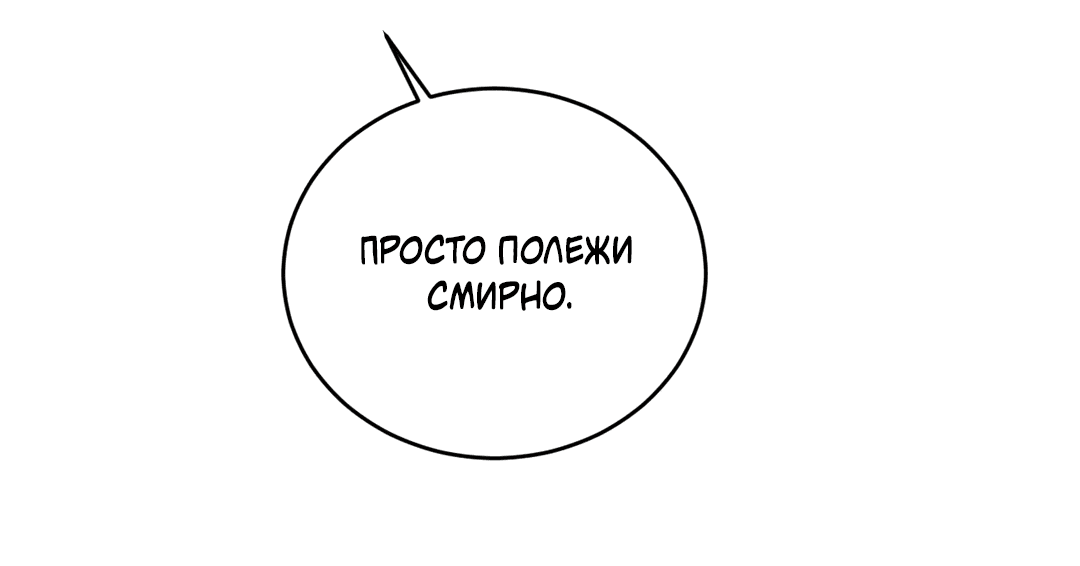 Манга Между случайностью и неизбежностью - Глава 46 Страница 69