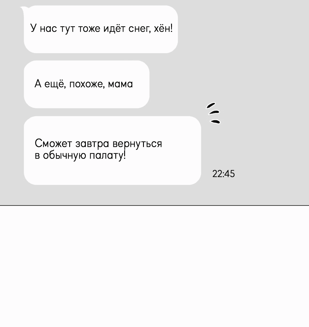 Манга Между случайностью и неизбежностью - Глава 50 Страница 41