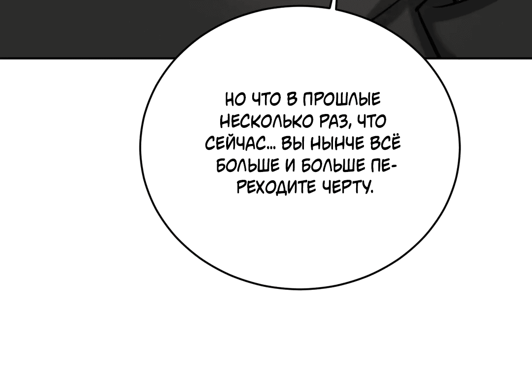 Манга Между случайностью и неизбежностью - Глава 54 Страница 44