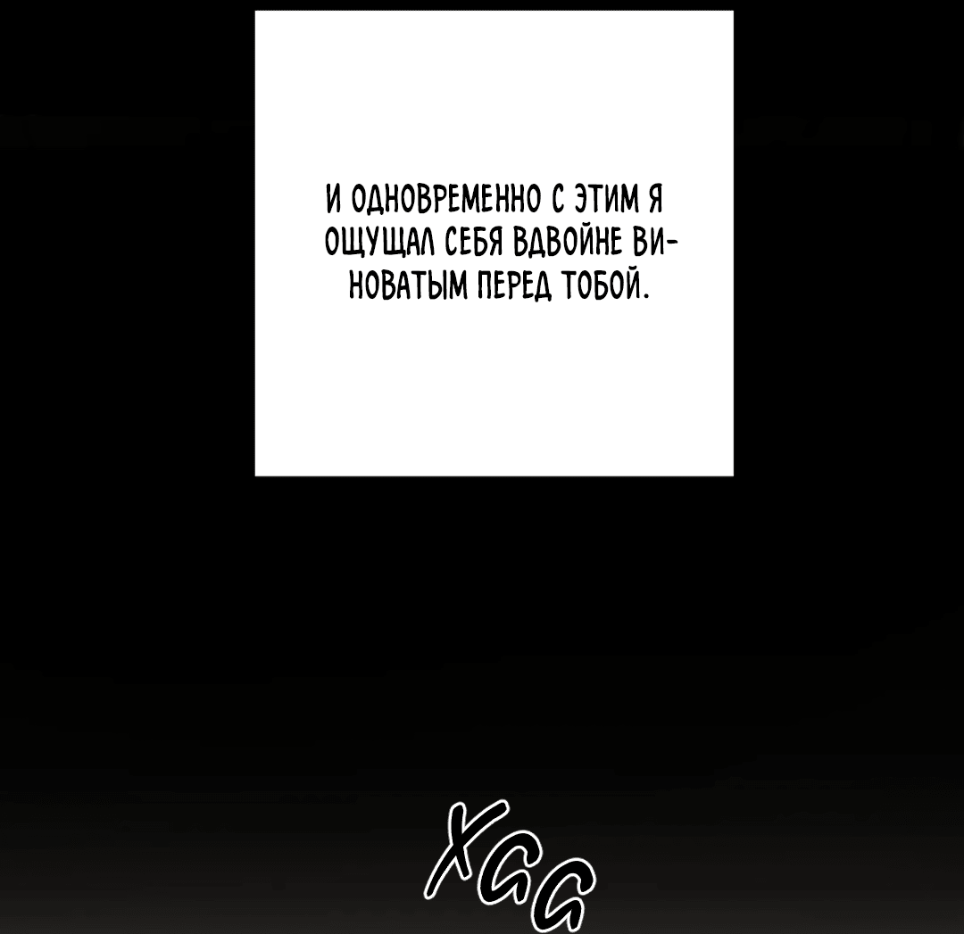 Манга Между случайностью и неизбежностью - Глава 54 Страница 64