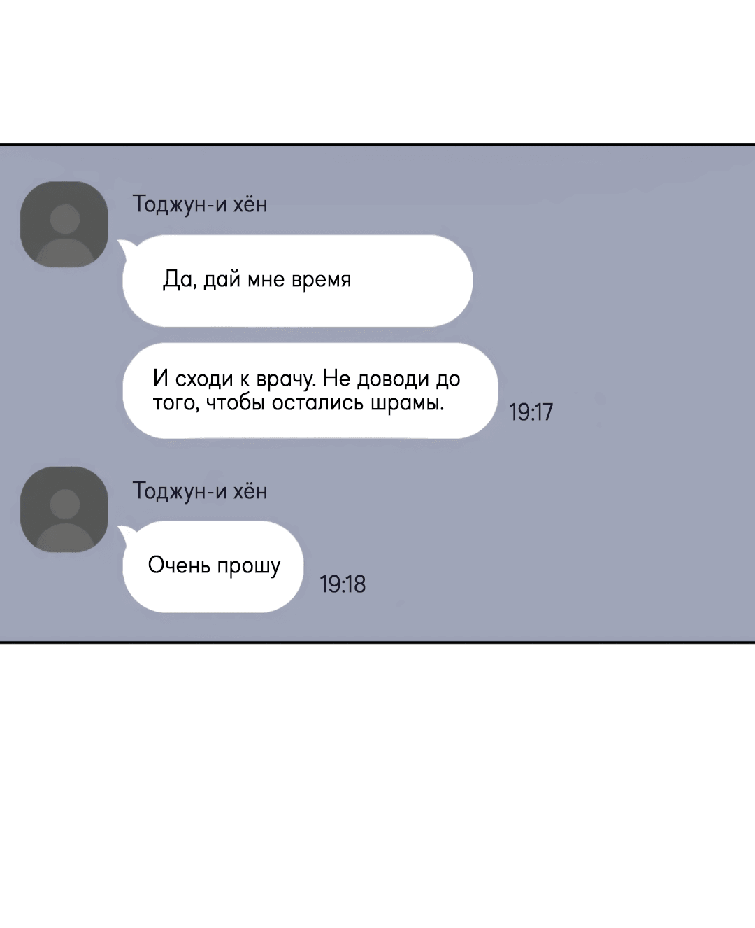 Манга Между случайностью и неизбежностью - Глава 63 Страница 68