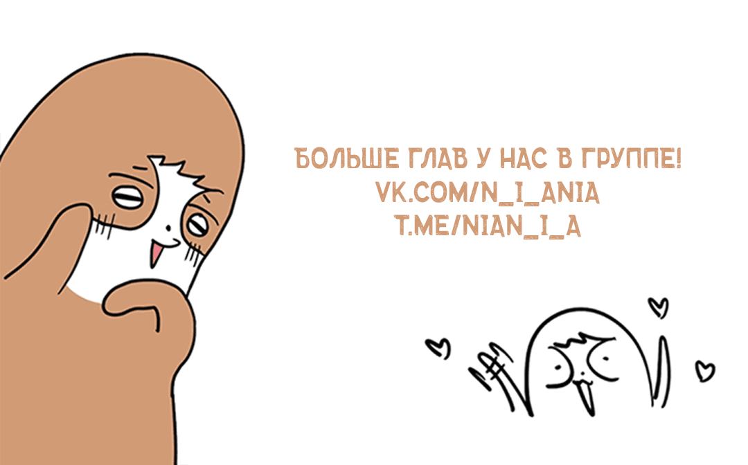 Манга Между случайностью и неизбежностью - Глава 64 Страница 87