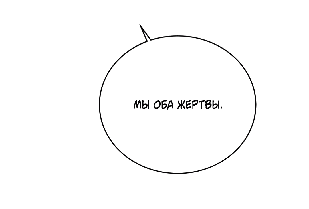 Манга Между случайностью и неизбежностью - Глава 65 Страница 44
