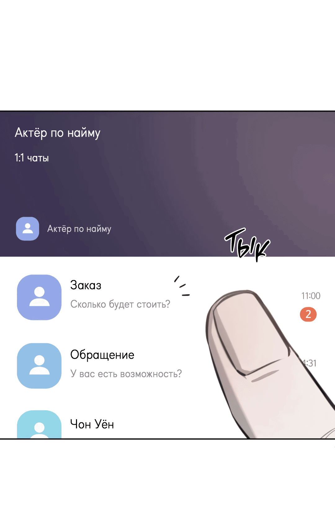 Манга Между случайностью и неизбежностью - Глава 69 Страница 77