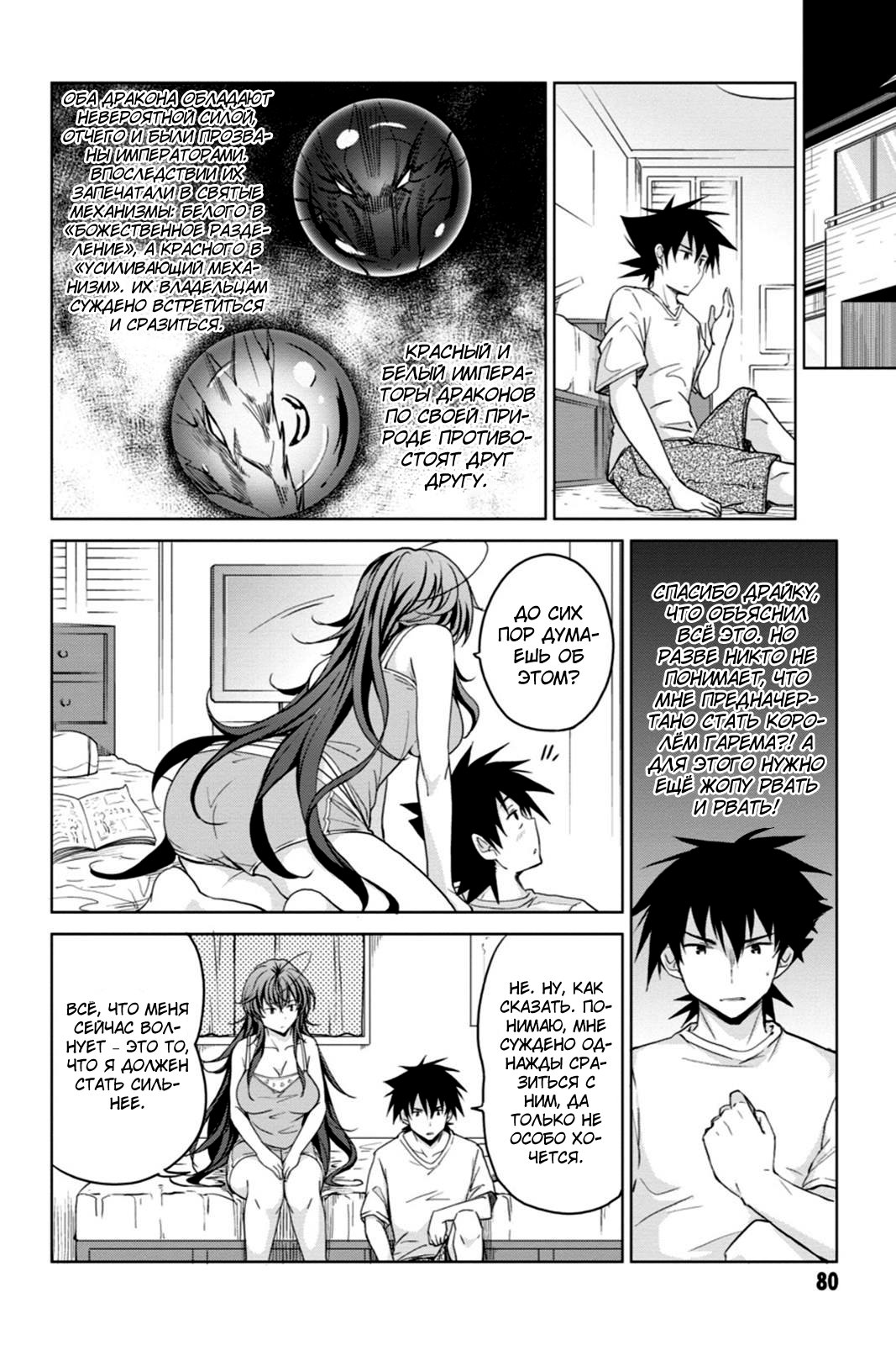 Манга Старшая школа DxD - Глава 39 Страница 6