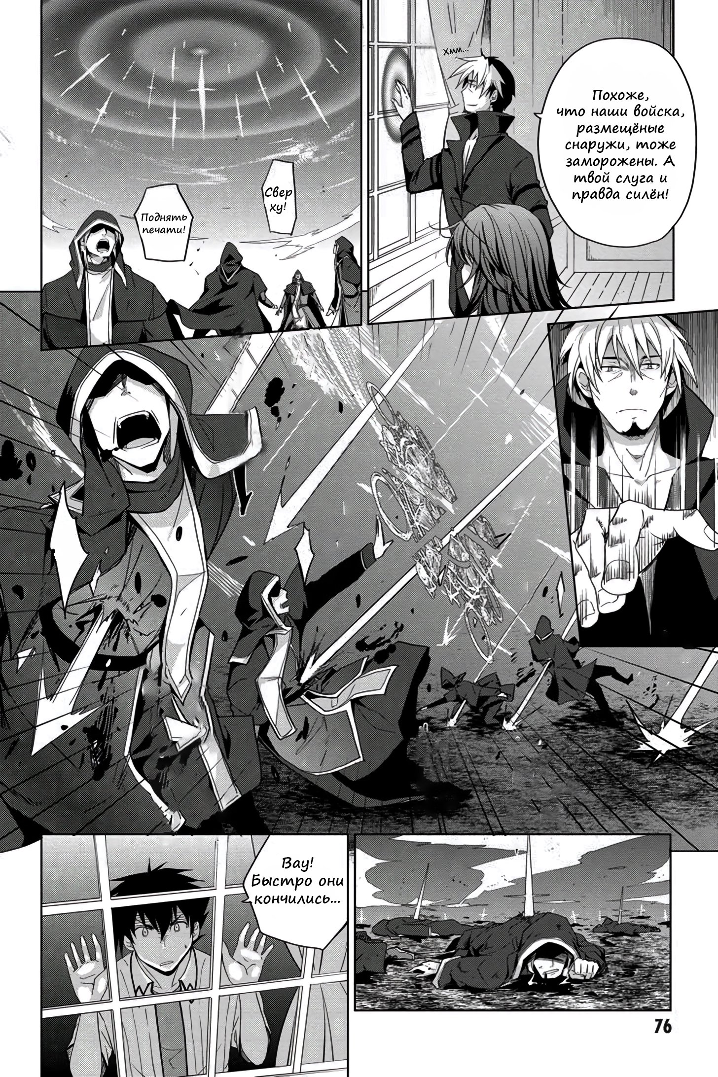Манга Старшая школа DxD - Глава 45 Страница 20