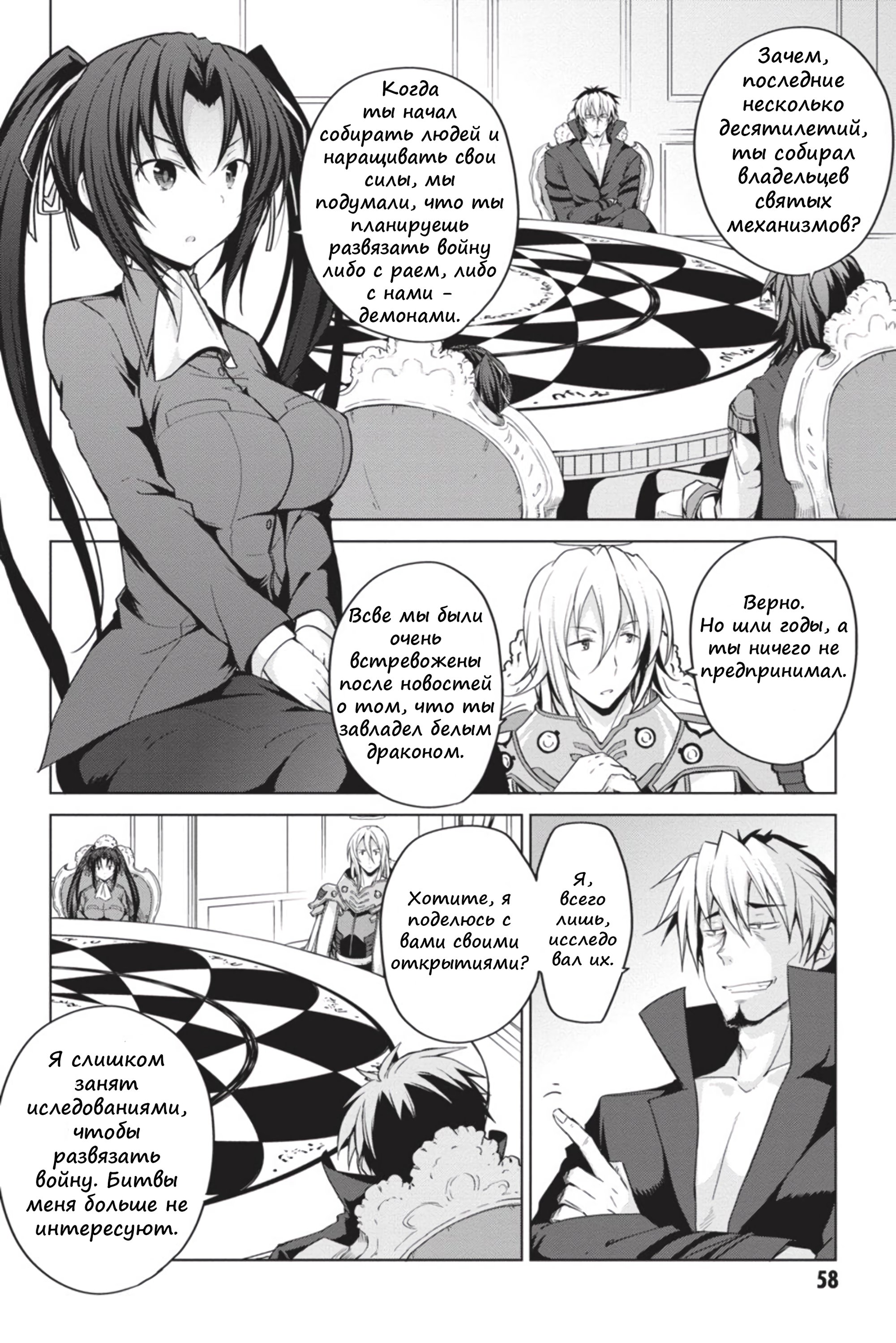 Манга Старшая школа DxD - Глава 45 Страница 2