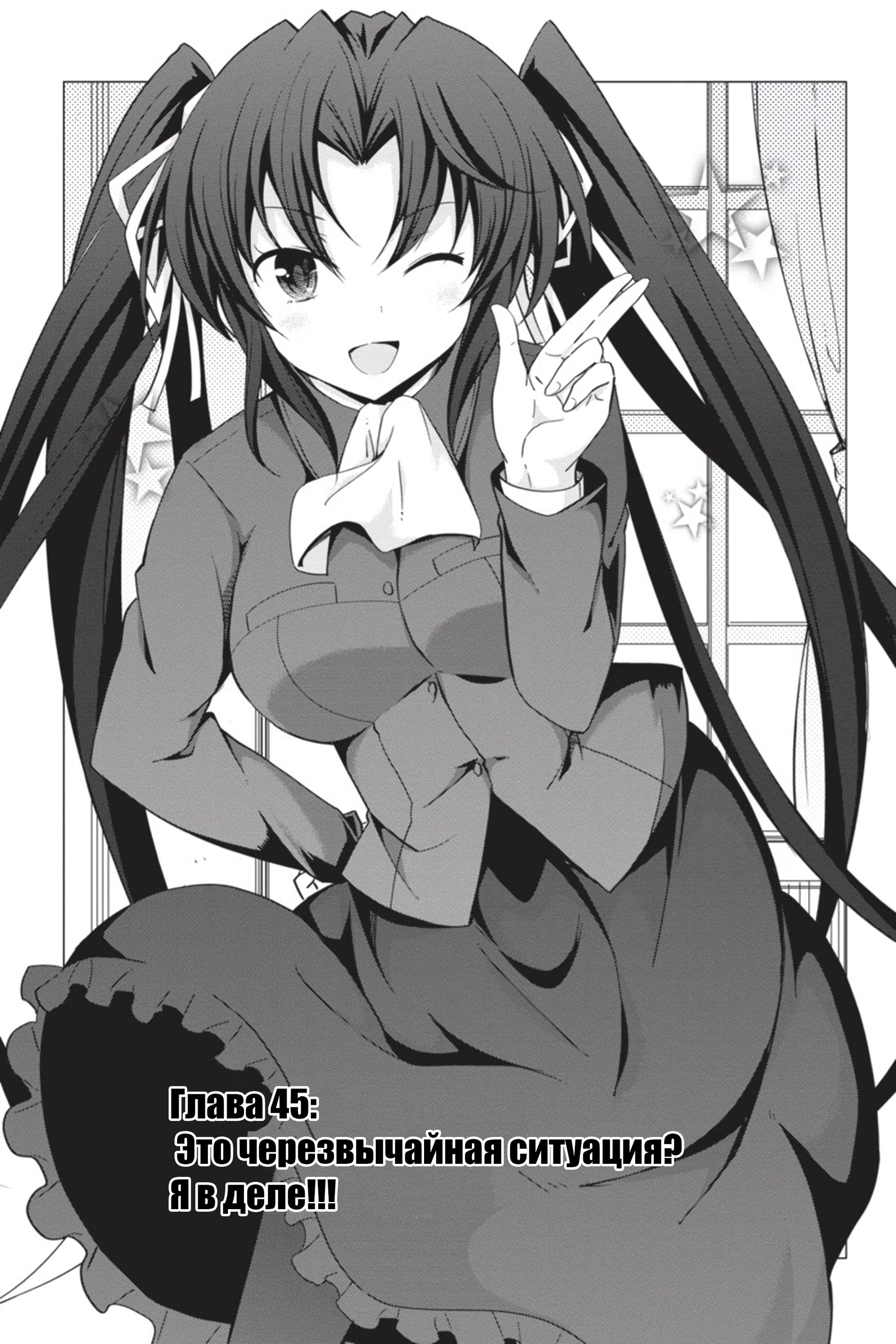 Манга Старшая школа DxD - Глава 45 Страница 1
