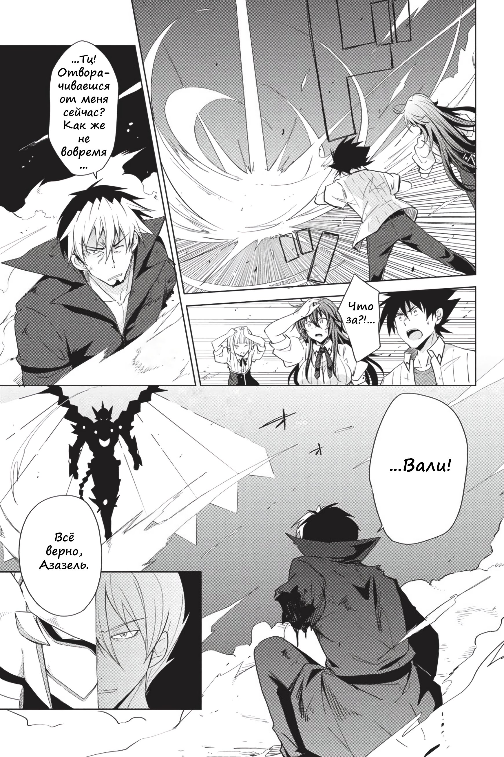 Манга Старшая школа DxD - Глава 47 Страница 17