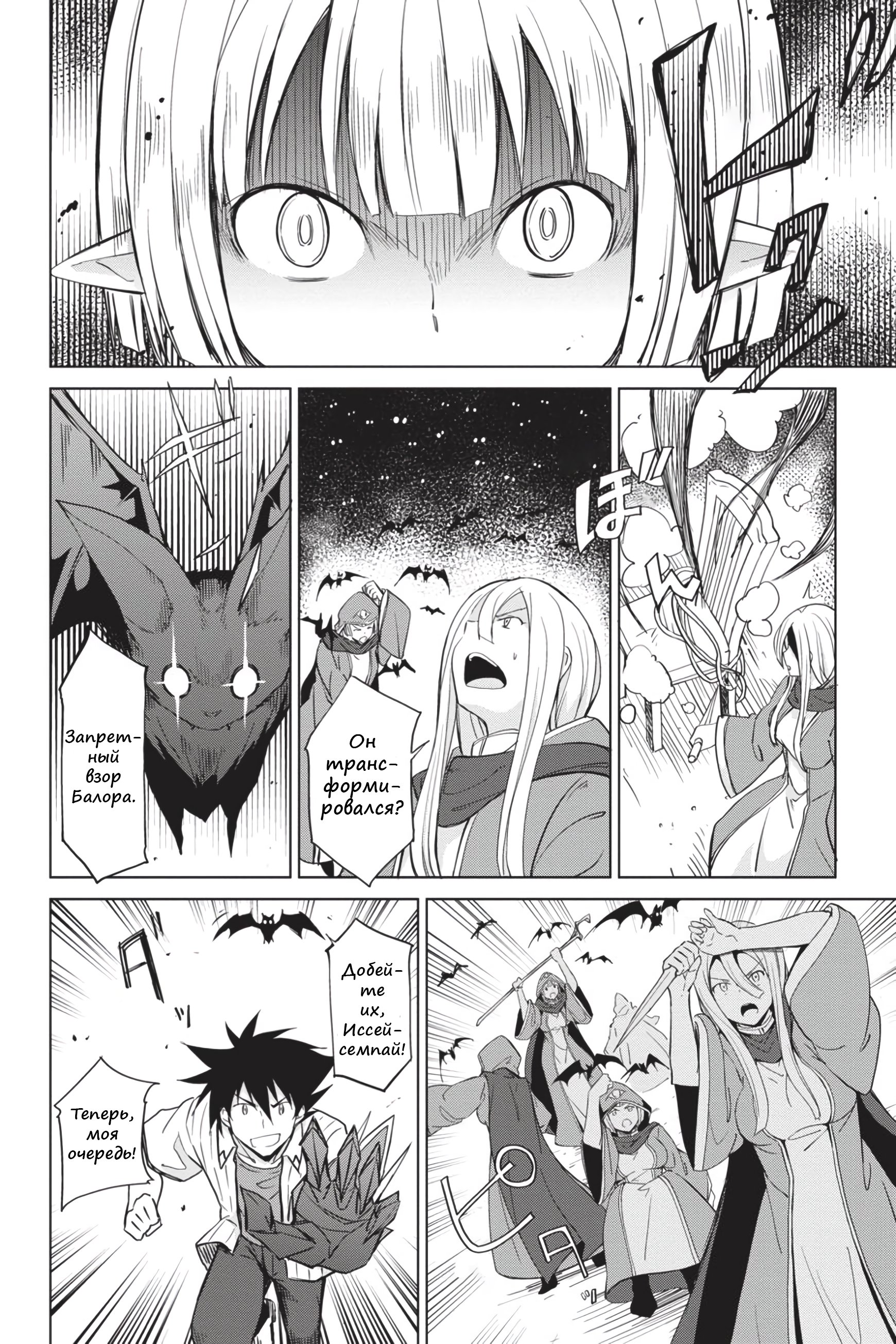 Манга Старшая школа DxD - Глава 47 Страница 6