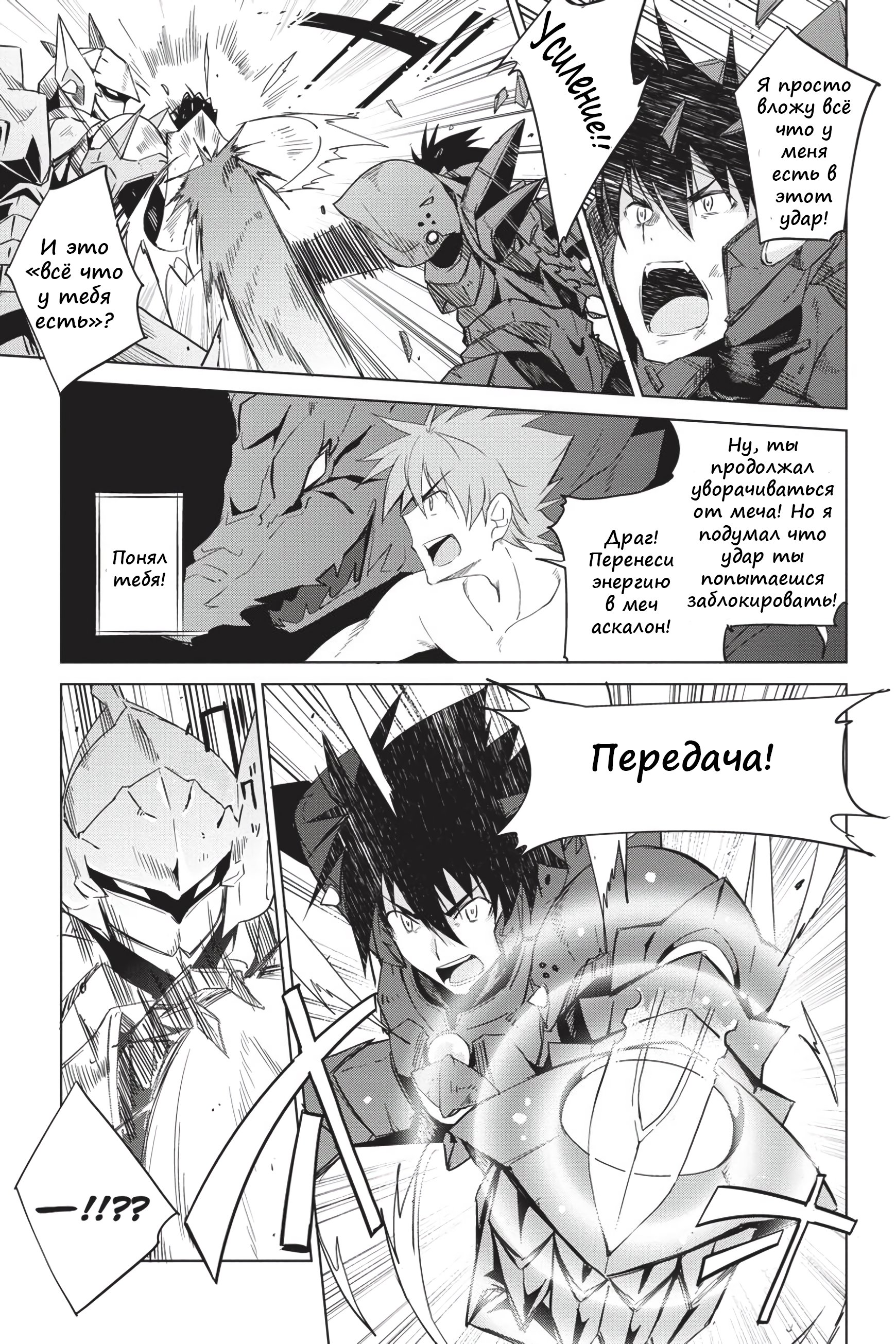 Манга Старшая школа DxD - Глава 48 Страница 9