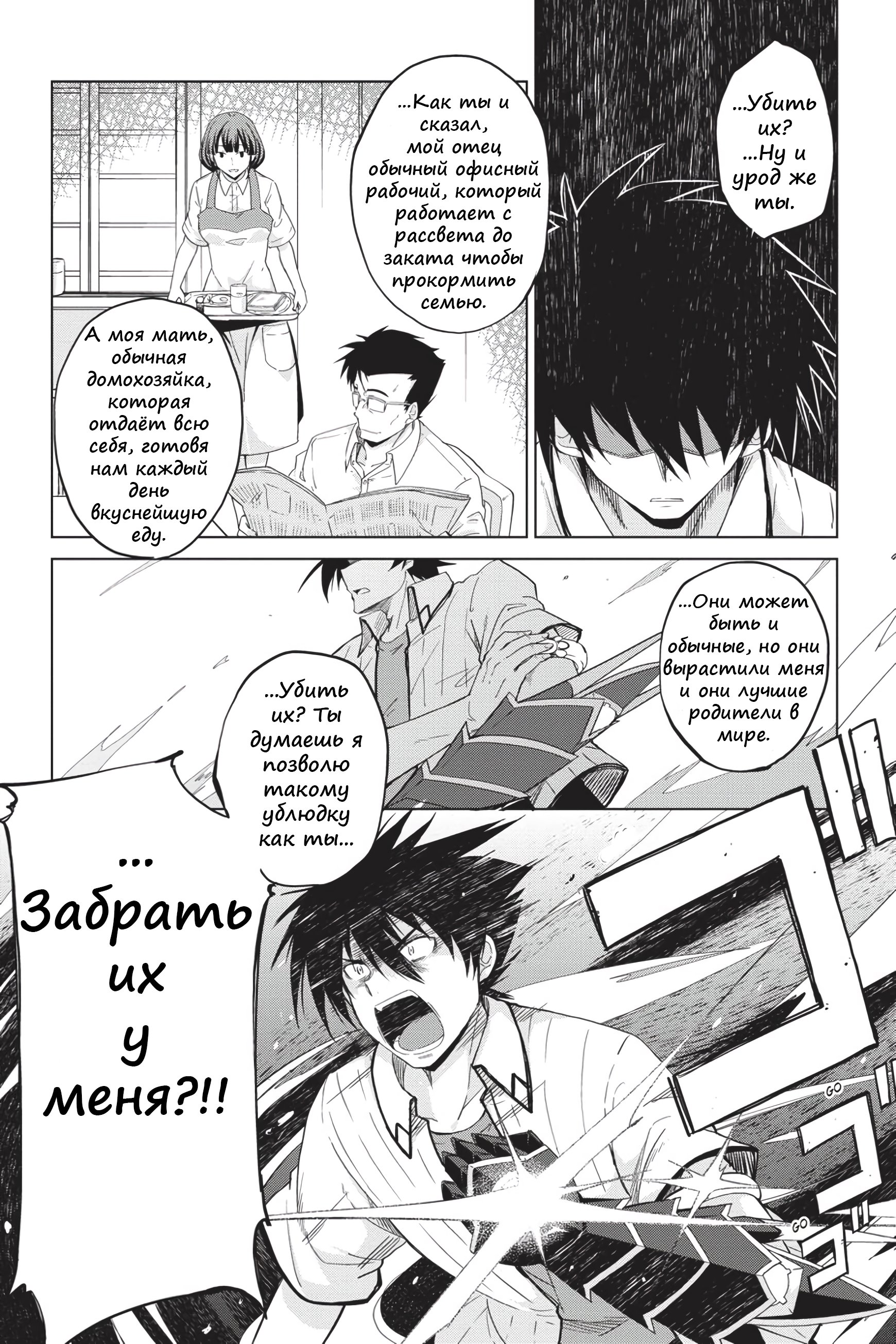 Манга Старшая школа DxD - Глава 48 Страница 4