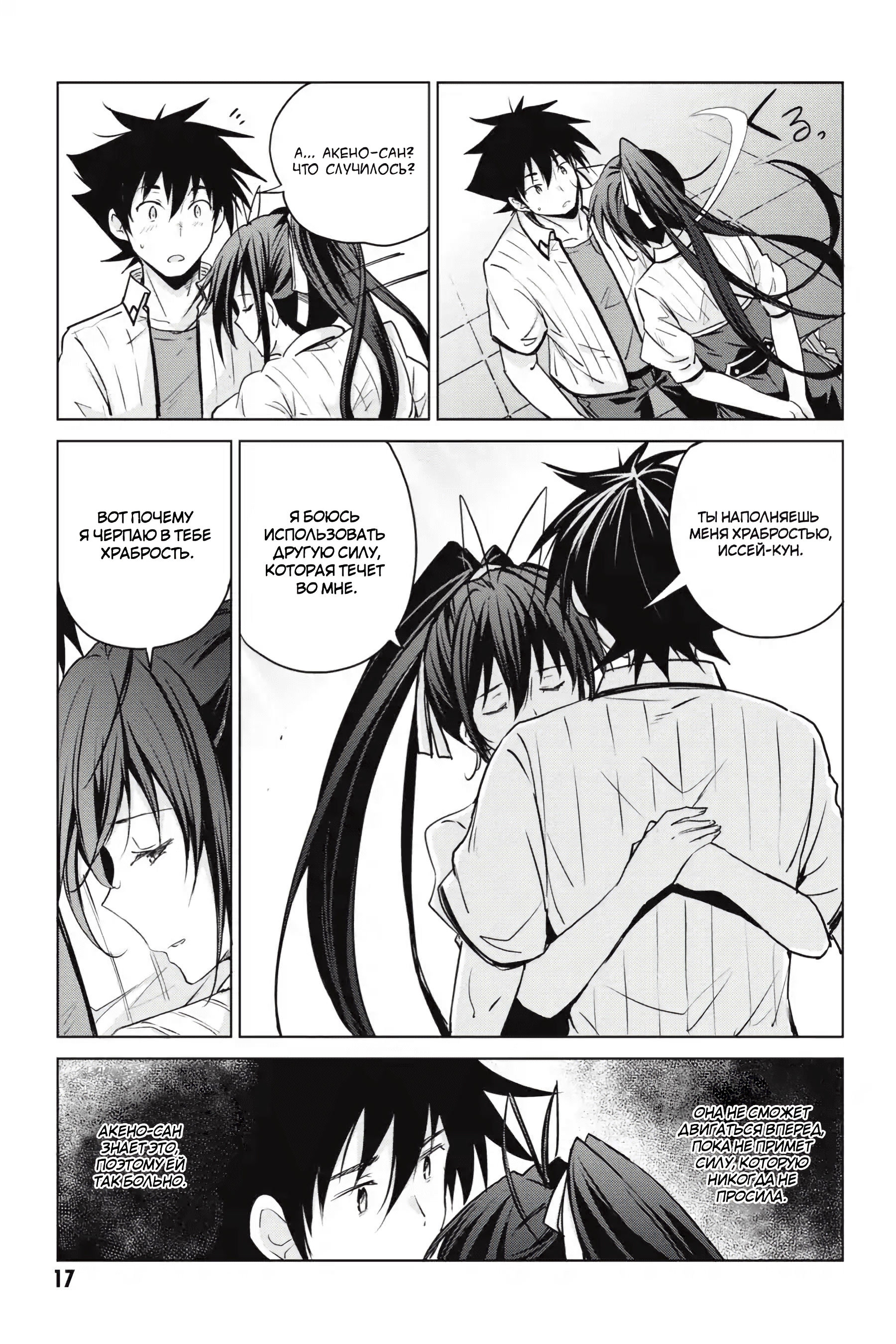 Манга Старшая школа DxD - Глава 68 Страница 15