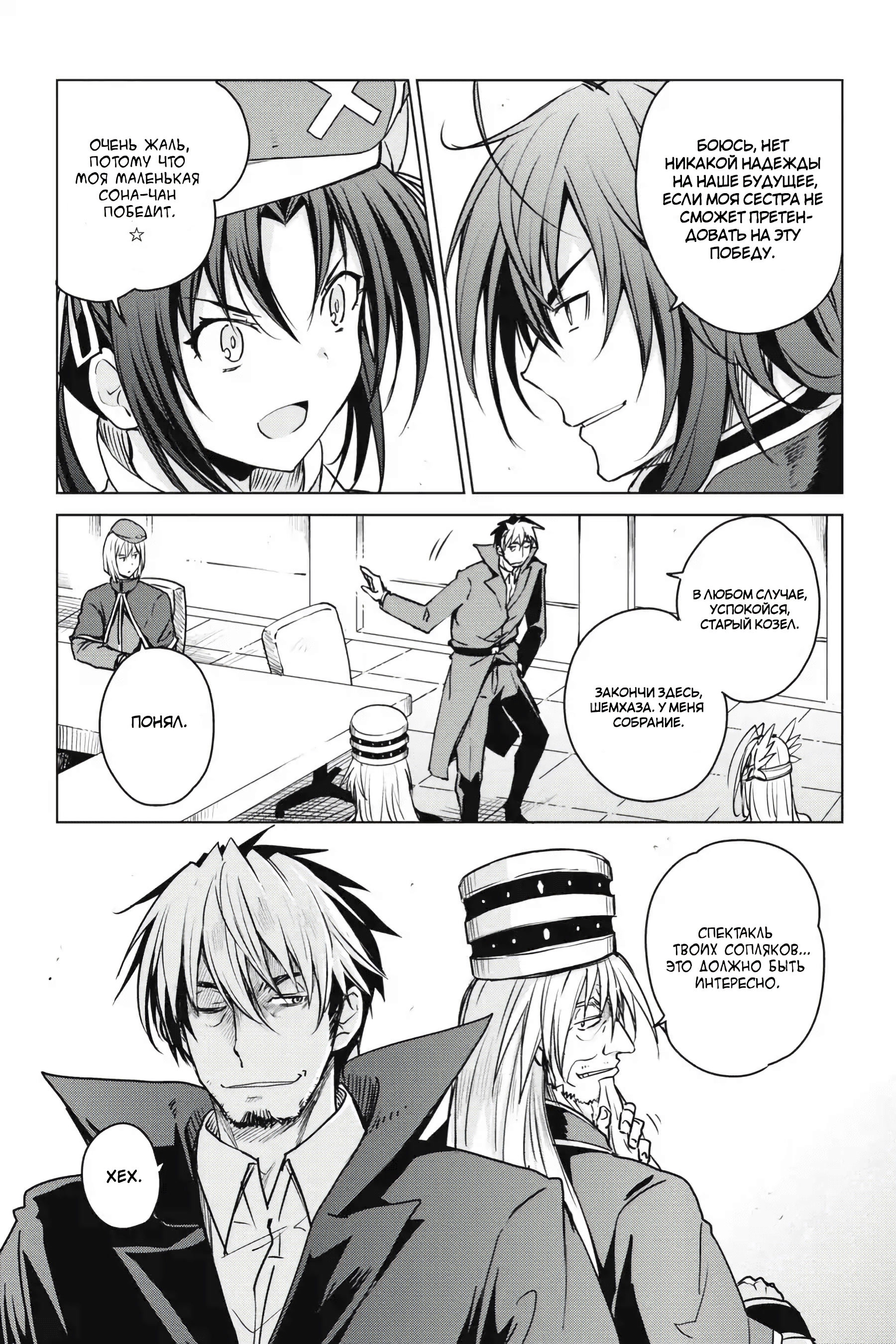 Манга Старшая школа DxD - Глава 67 Страница 7
