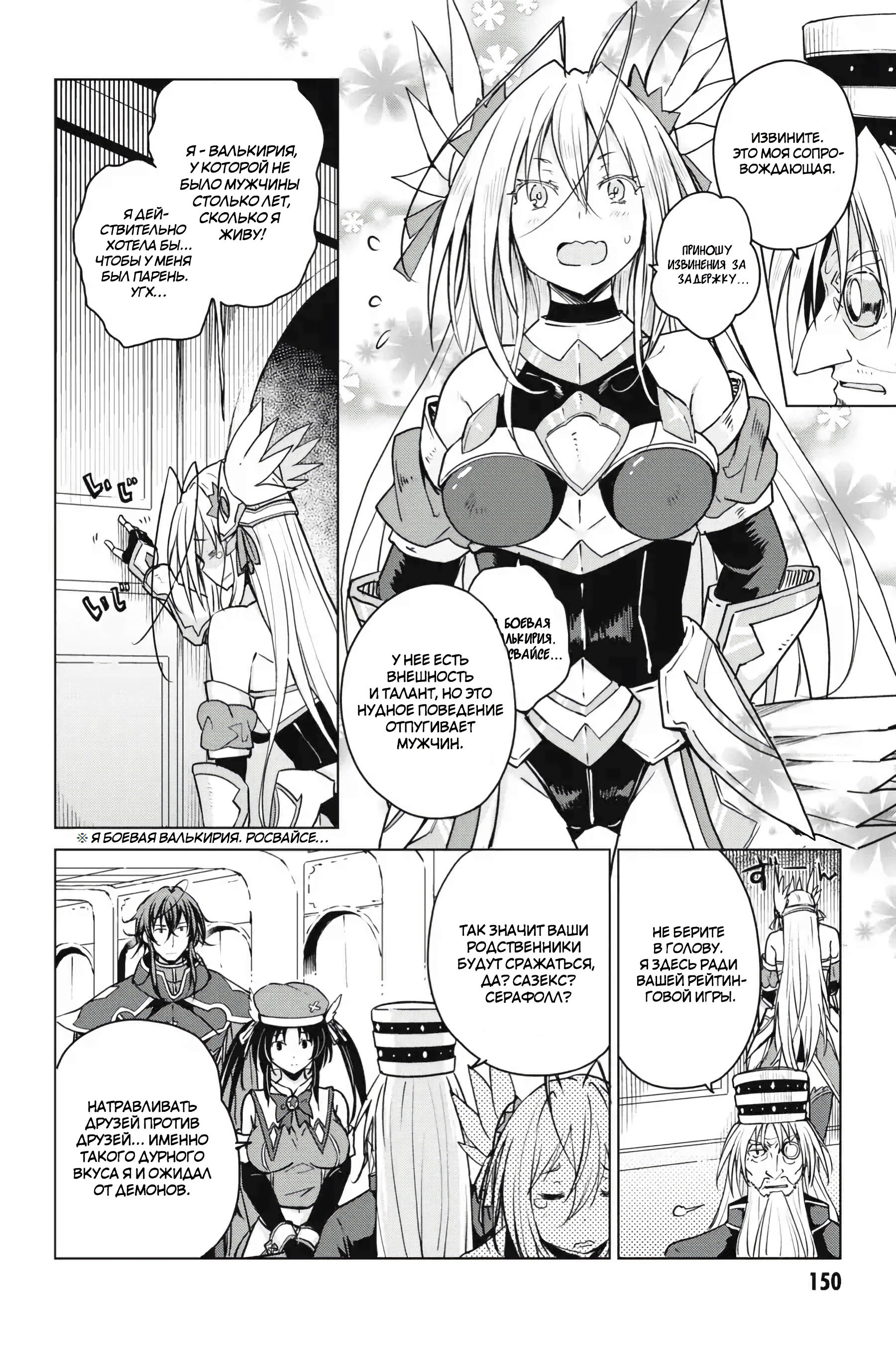 Манга Старшая школа DxD - Глава 67 Страница 6