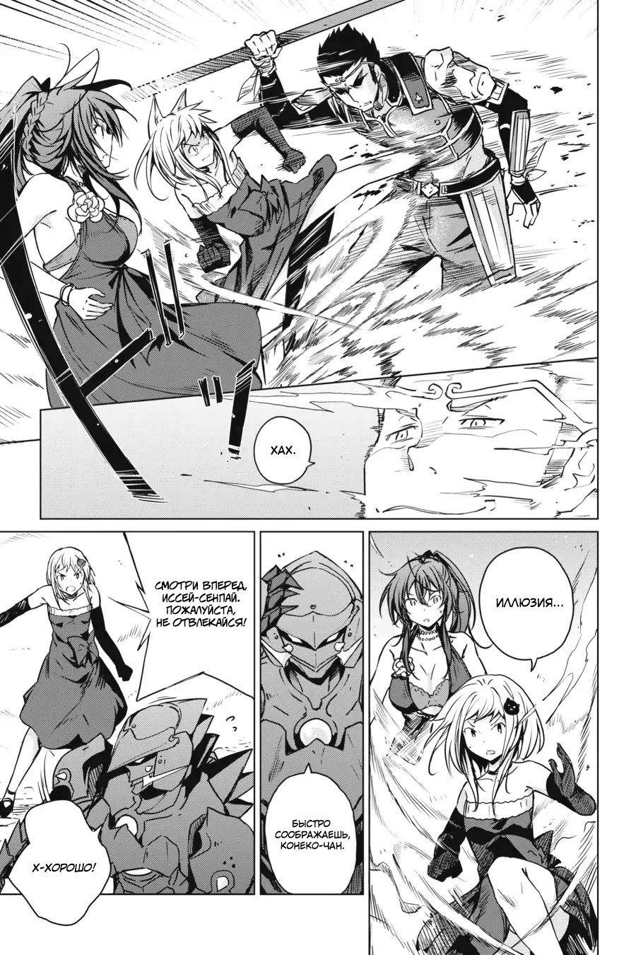 Манга Старшая школа DxD - Глава 66 Страница 7